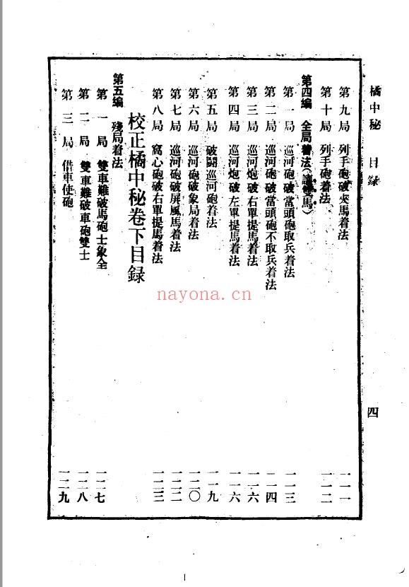 象棋谱大全  第三册  橘中秘（全五册）pdf