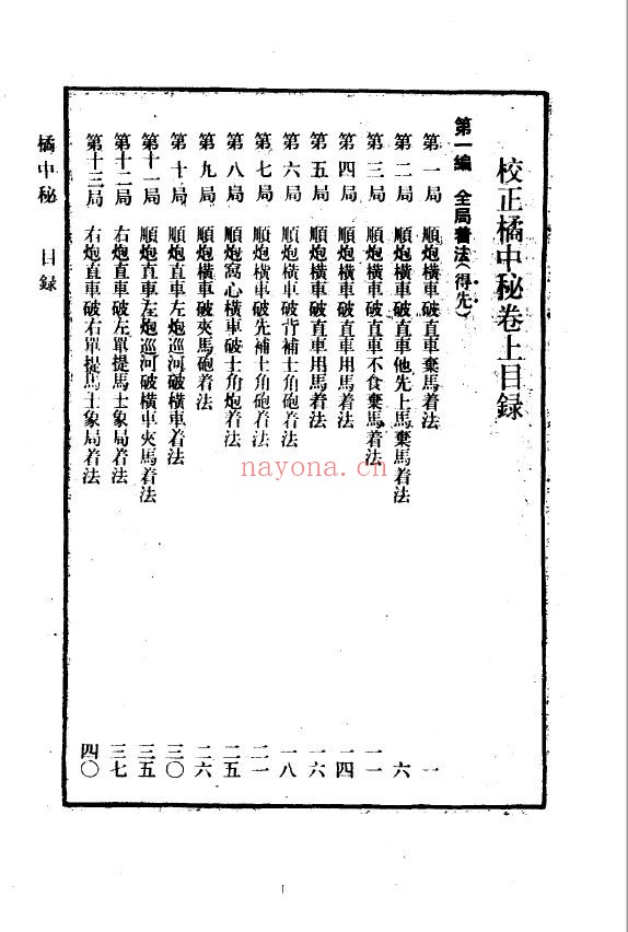 象棋谱大全  第三册  橘中秘（全五册）pdf