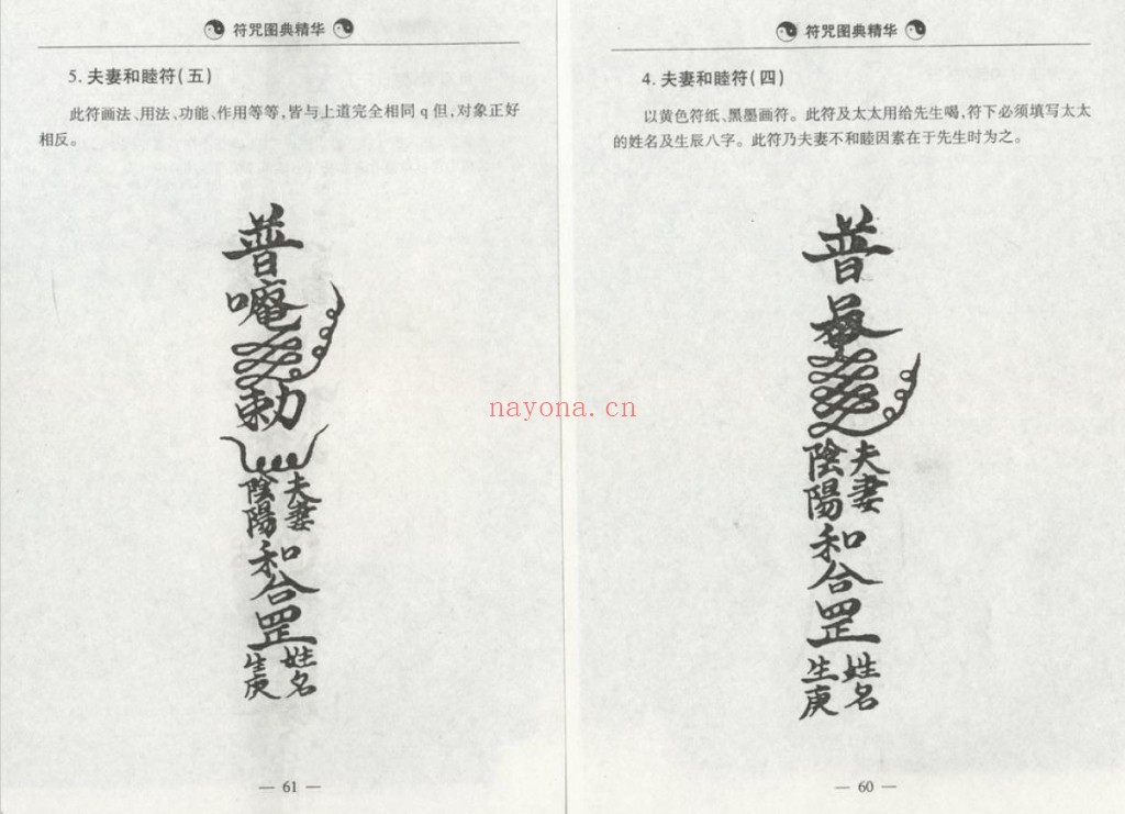 符咒图典精华.元光大师(着)PDF