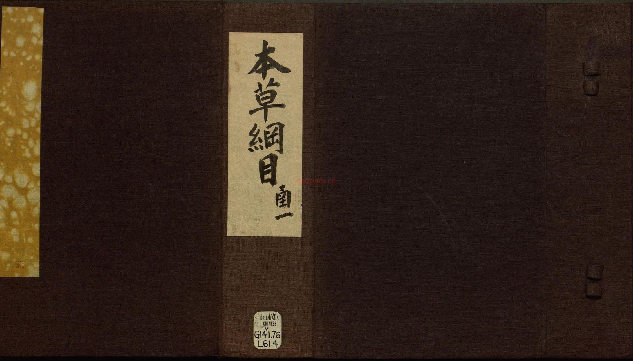 本草纲目52卷PDF.附插图2卷.明李时珍着.明万历二十四年金陵胡承龙刻本