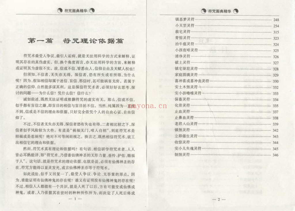 符咒图典精华.元光大师(着)PDF
