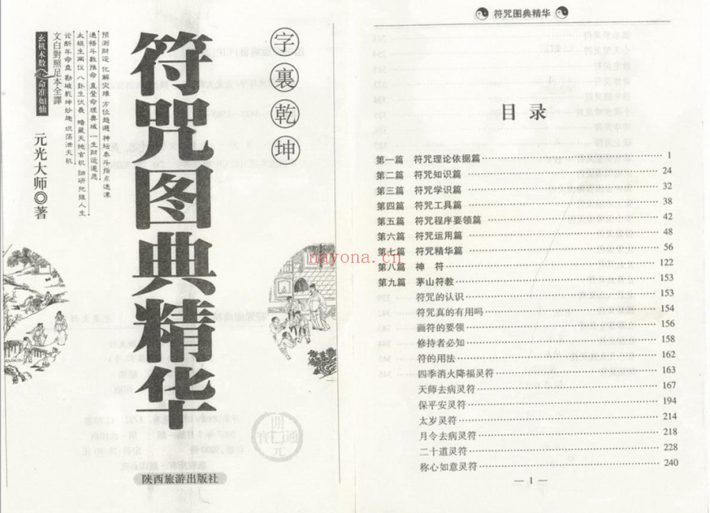 符咒图典精华.元光大师(着)PDF