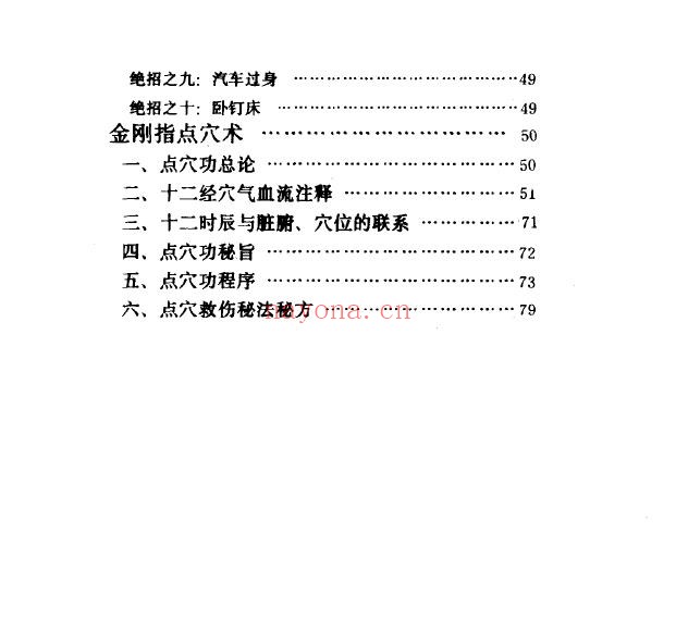 速成硬气功与金刚指点穴术.殷永洲pdf