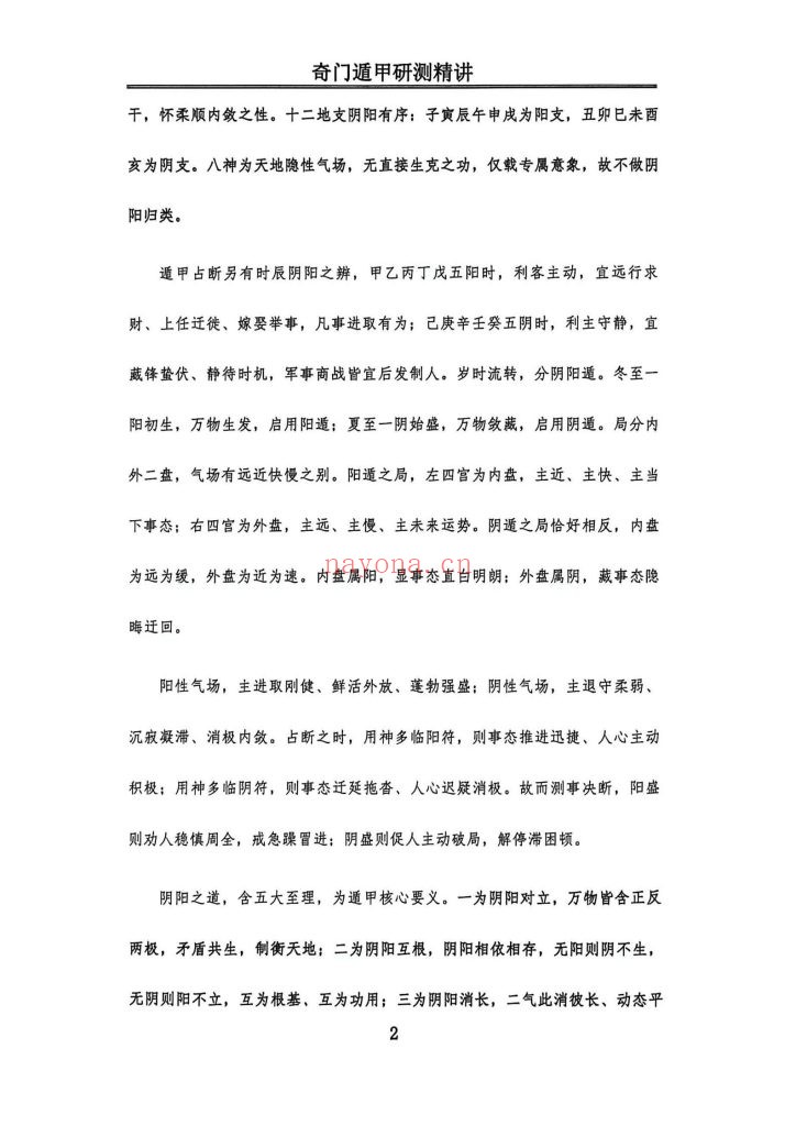 《奇门遁甲研测精修》9