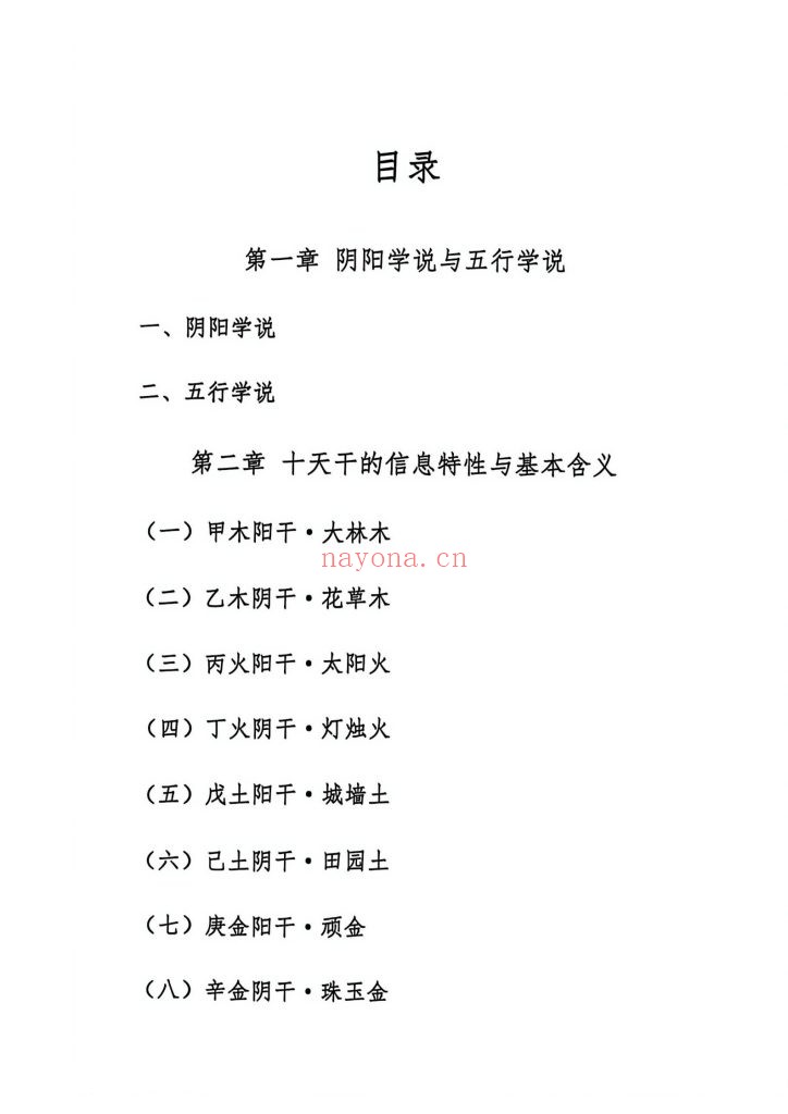 《奇门遁甲研测精修》9