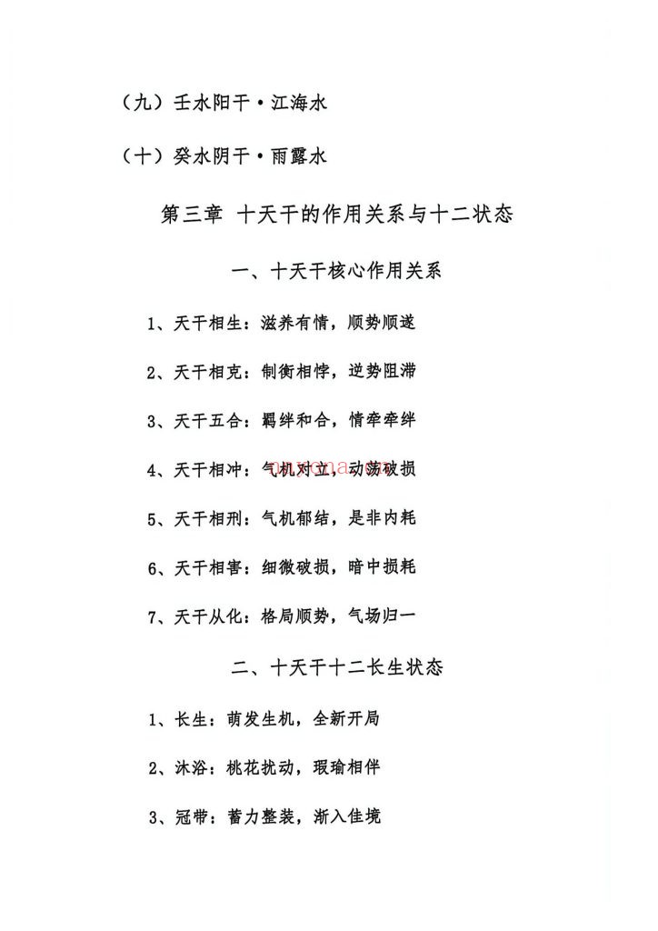 《奇门遁甲研测精修》9