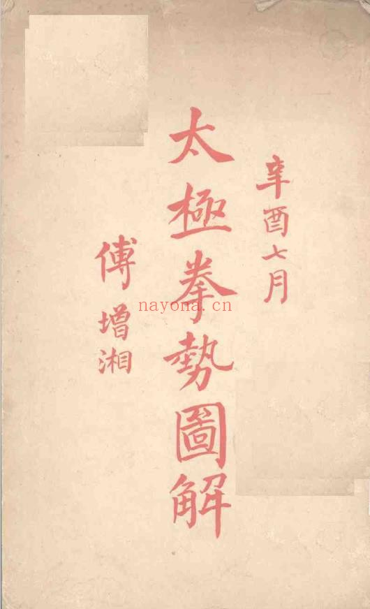 太极拳势图解.pdf