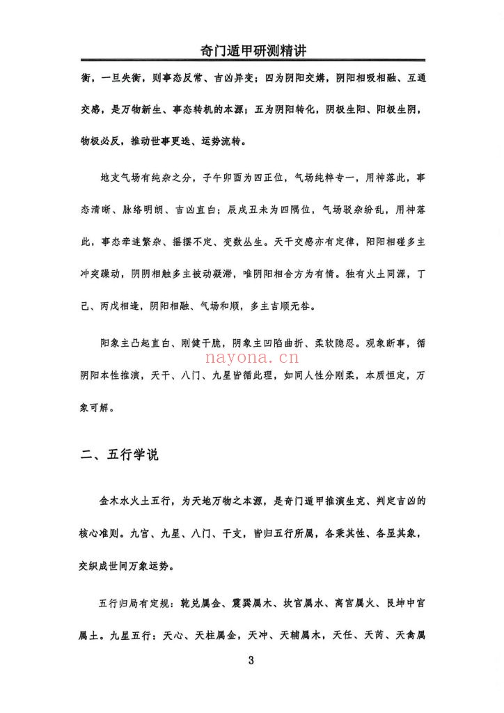 《奇门遁甲研测精修》9