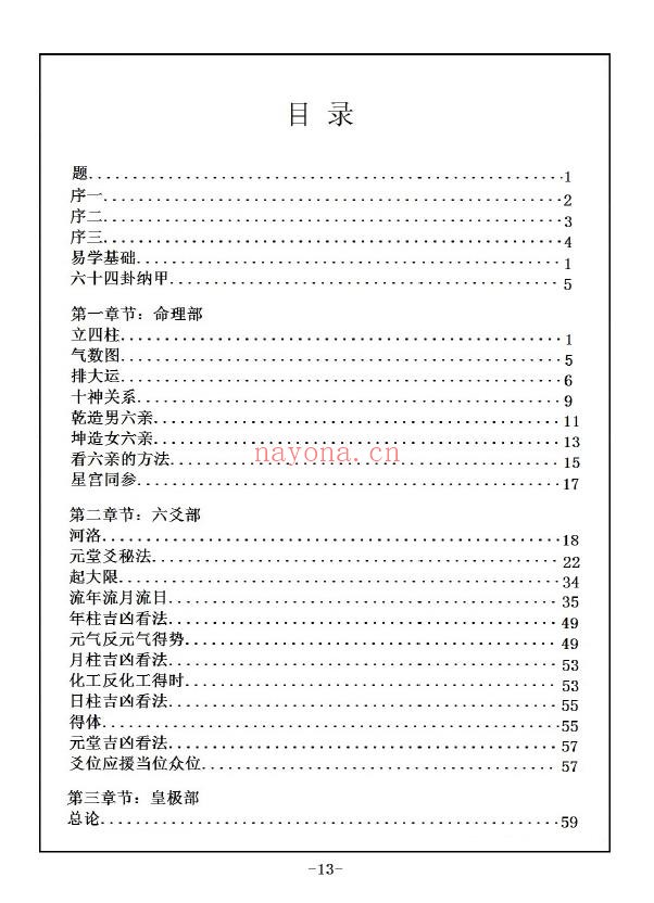 皇极神数第一册和第三册白云先生教材pdf
