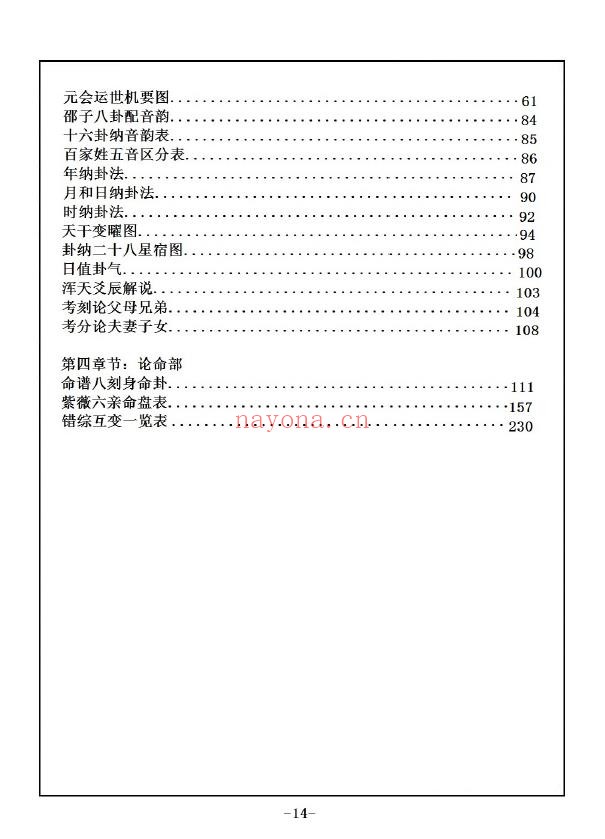 皇极神数第一册和第三册白云先生教材pdf