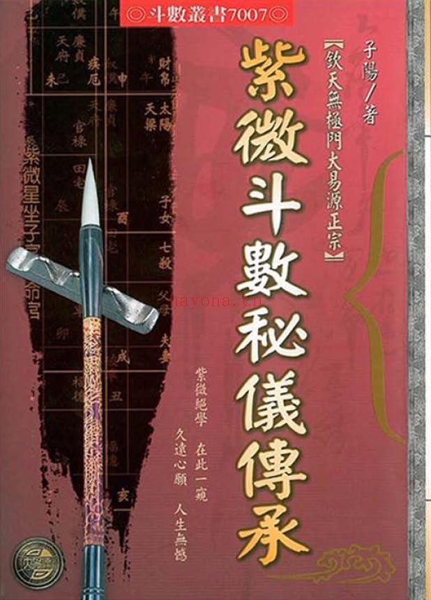 紫微斗数-李氏7本pdf