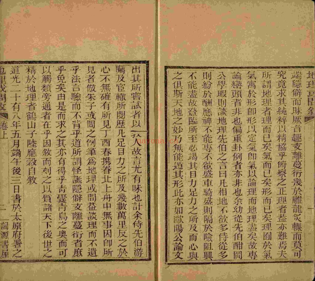 《地理或问》9