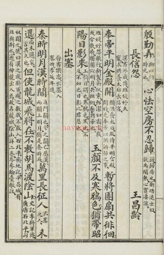 唐诗三百首注疏.六卷.清.蘅塘退士编.章燮注
