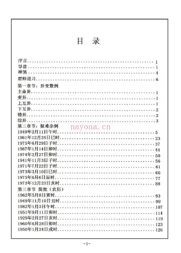 皇极神数第一册和第三册白云先生教材pdf