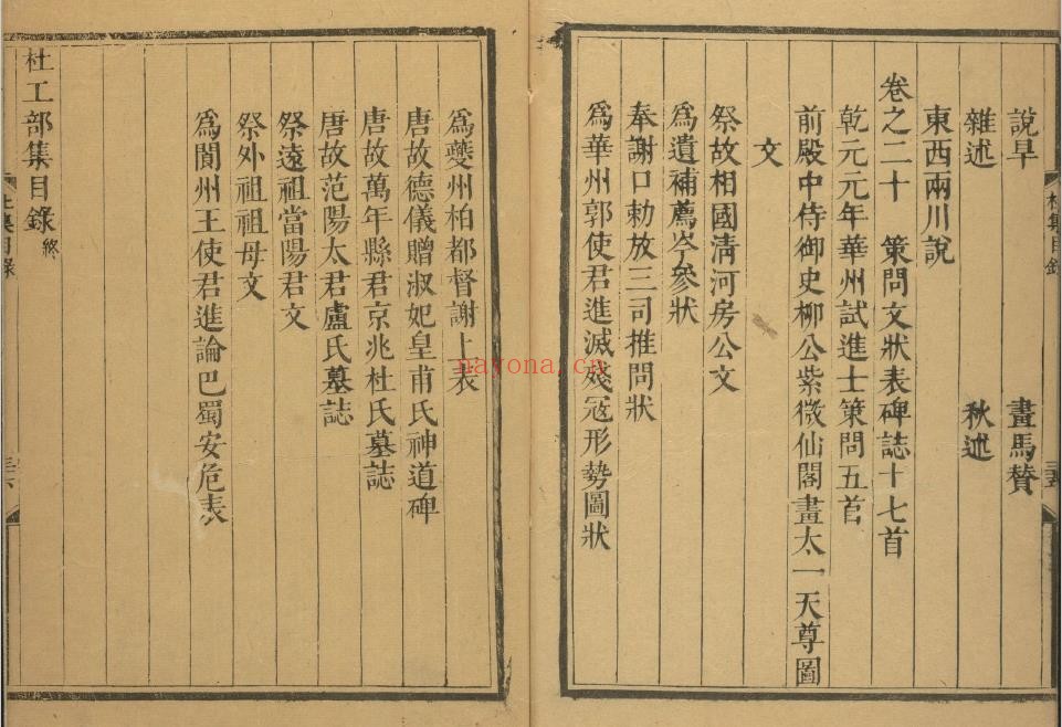 杜工部集.二十卷.杜甫着