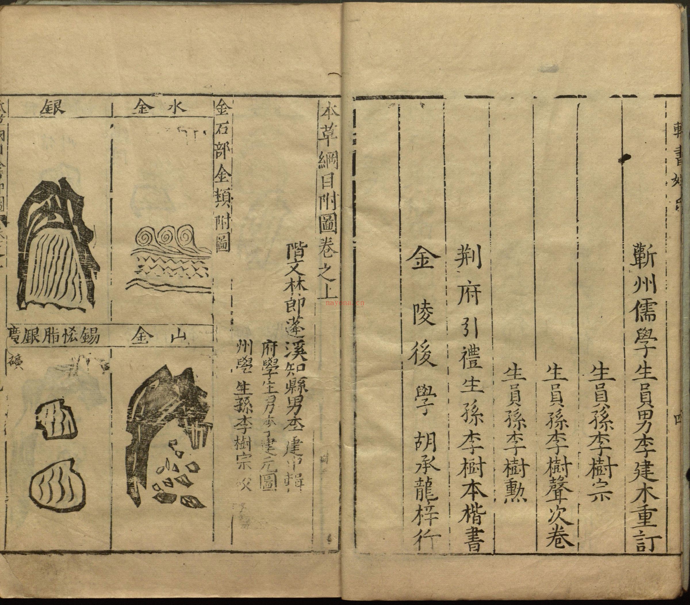 本草纲目52卷PDF.附插图2卷.明李时珍着.明万历二十四年金陵胡承龙刻本