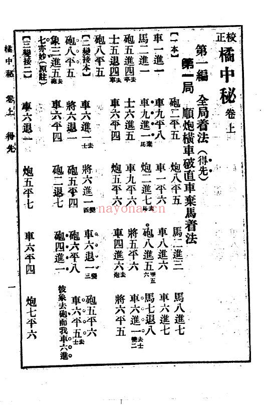 象棋谱大全  第三册  橘中秘（全五册）pdf