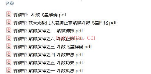 紫微斗数-翁福裕8本pdf