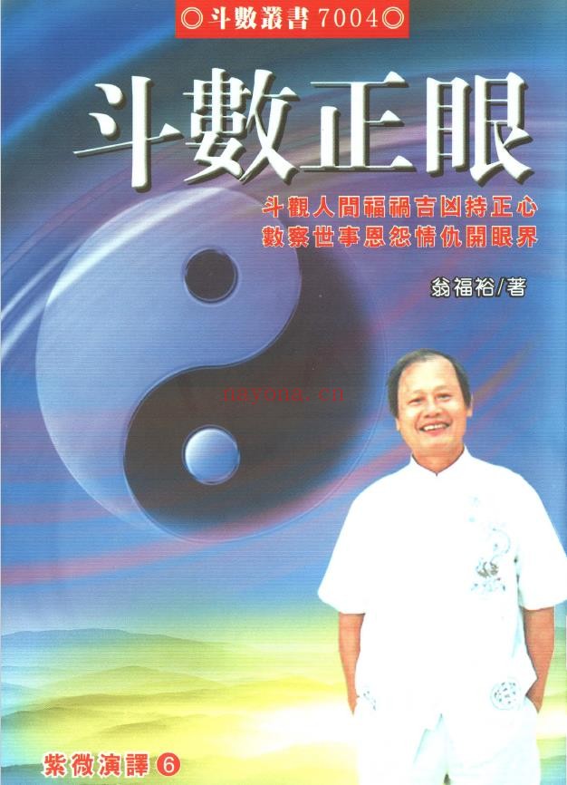 紫微斗数-翁福裕8本pdf