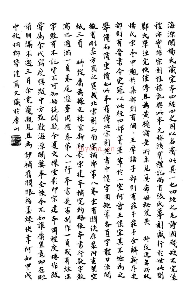 周礼PDF 汉·郑玄注.宋婺州市门巷唐宅刻本