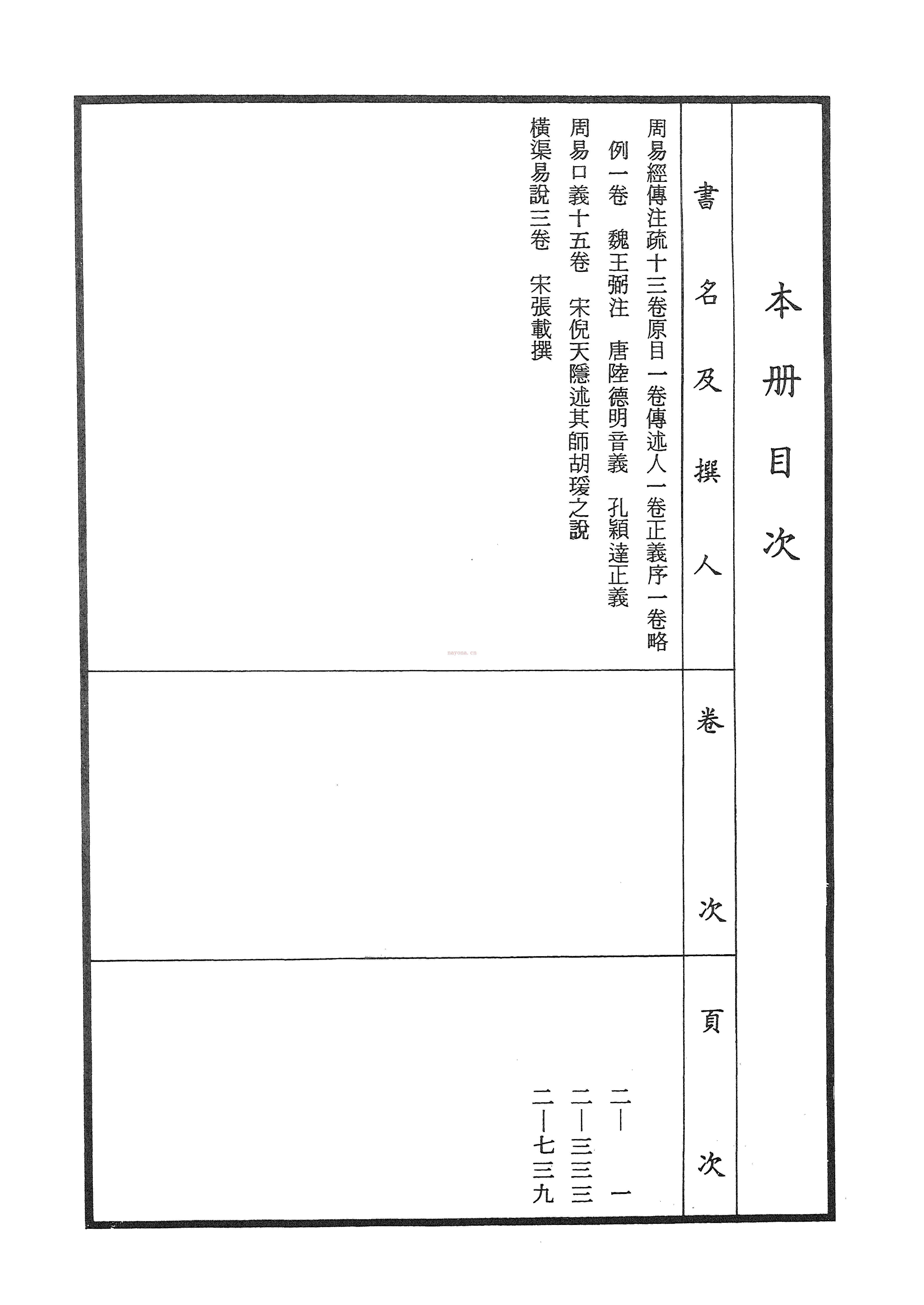 景印摛藻堂四库全书荟要500册全套 清乾隆三十八年（1773）钞本（50.48G）