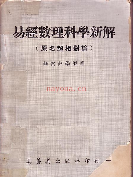 易经数理科学新解pdf