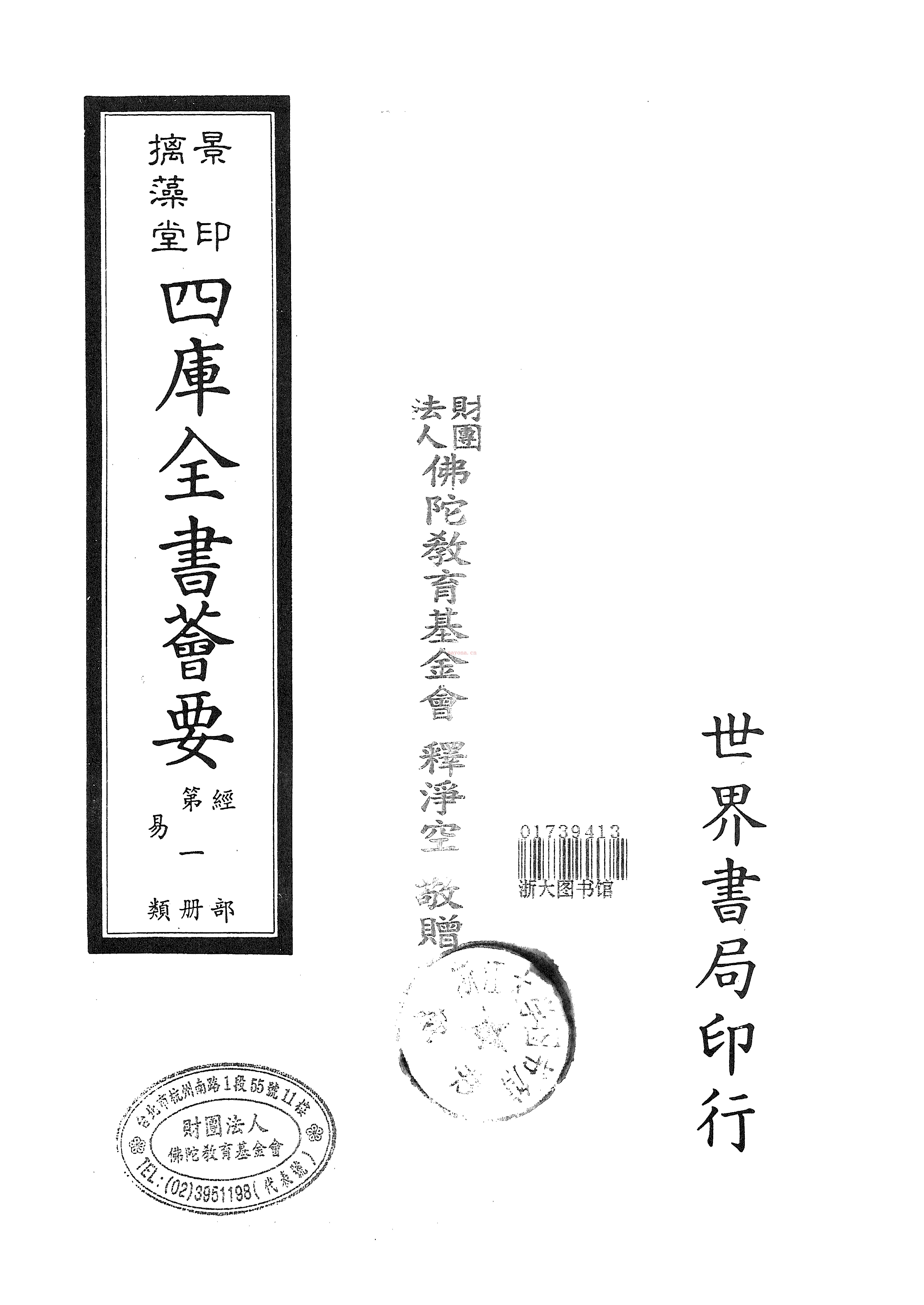 景印摛藻堂四库全书荟要500册全套 清乾隆三十八年（1773）钞本（50.48G）