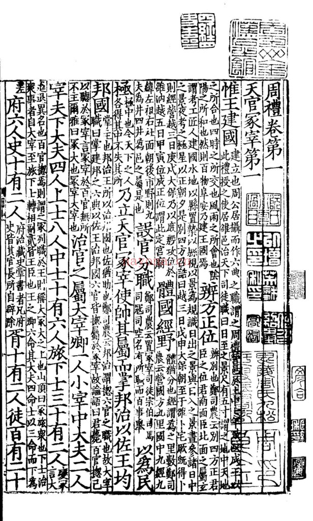 周礼PDF 汉·郑玄注.宋婺州市门巷唐宅刻本