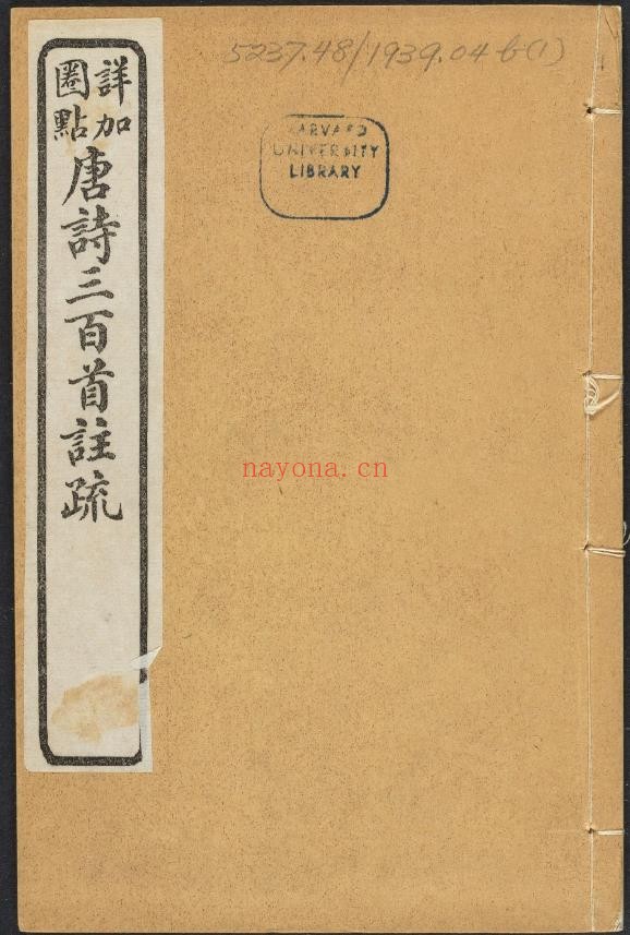 唐诗三百首注疏.六卷.清.蘅塘退士编.章燮注