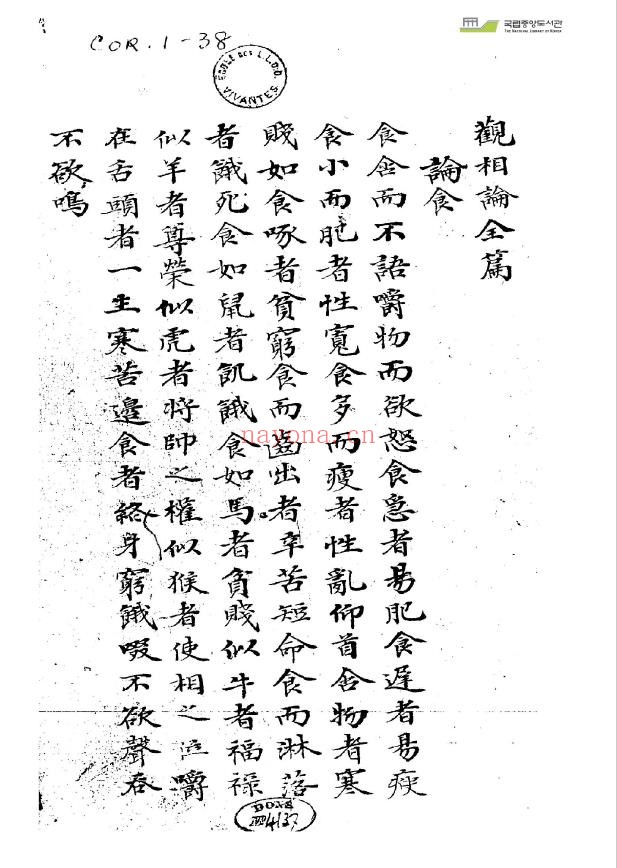 观相论pdf