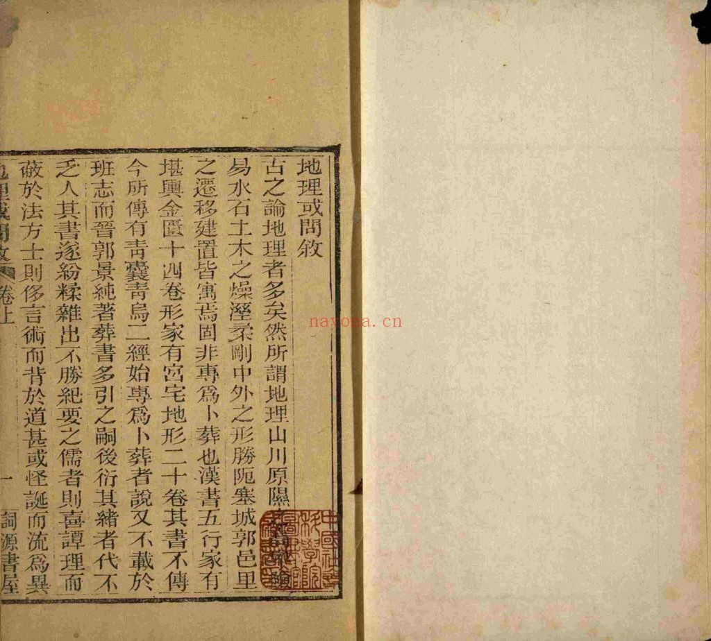 《地理或问》9