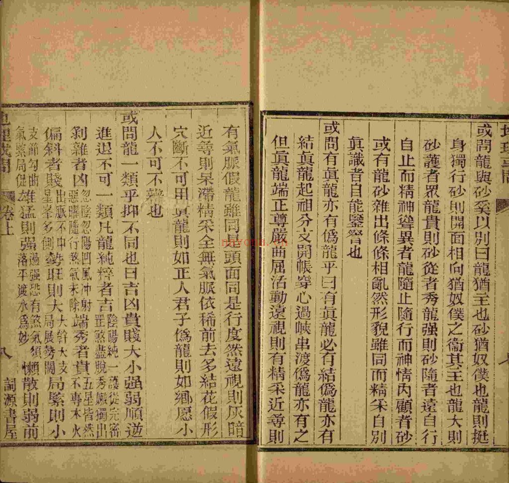 《地理或问》9