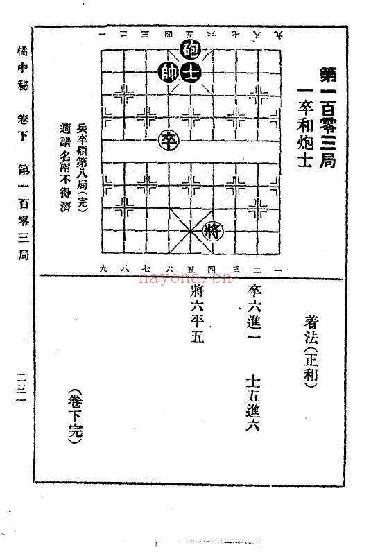 象棋谱大全  第三册  橘中秘（全五册）pdf