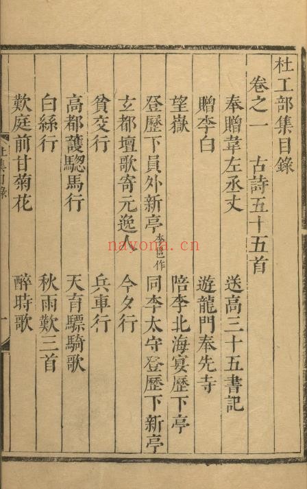 杜工部集.二十卷.杜甫着