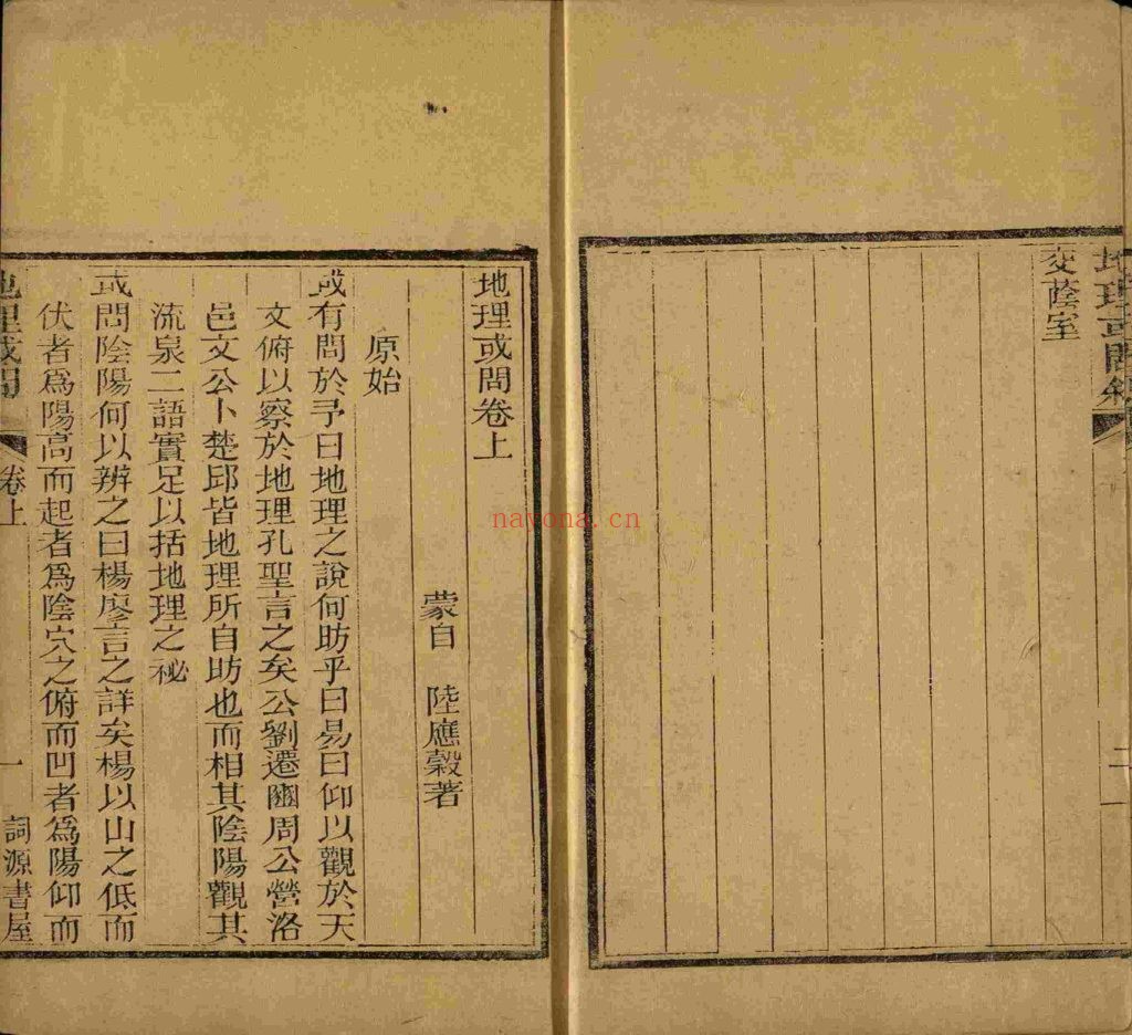 《地理或问》9