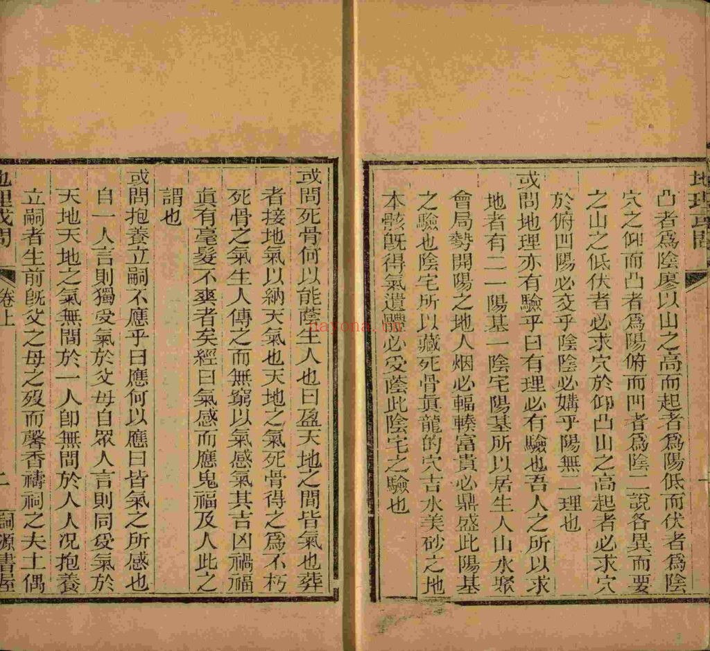 《地理或问》9