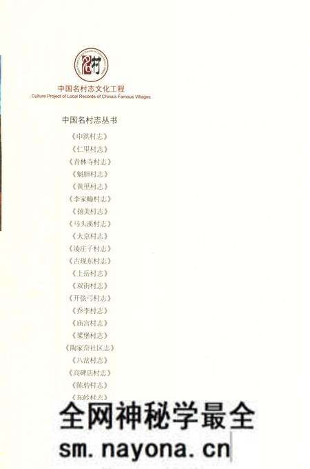 《麻扎村志》.pdf电子版_新疆维吾尔自治区志预览图1