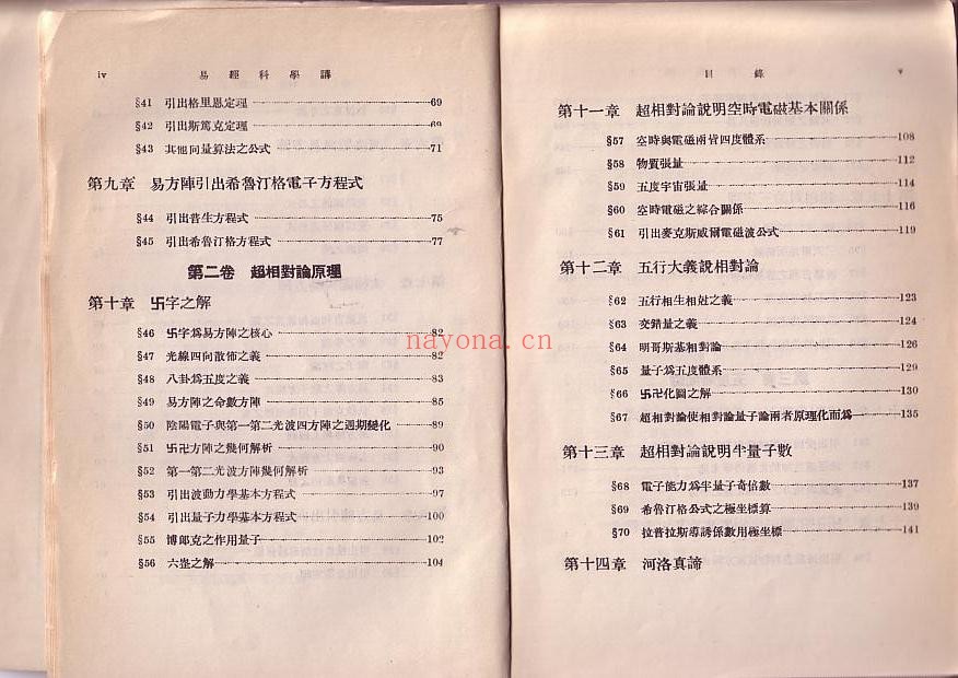 易经数理科学新解pdf