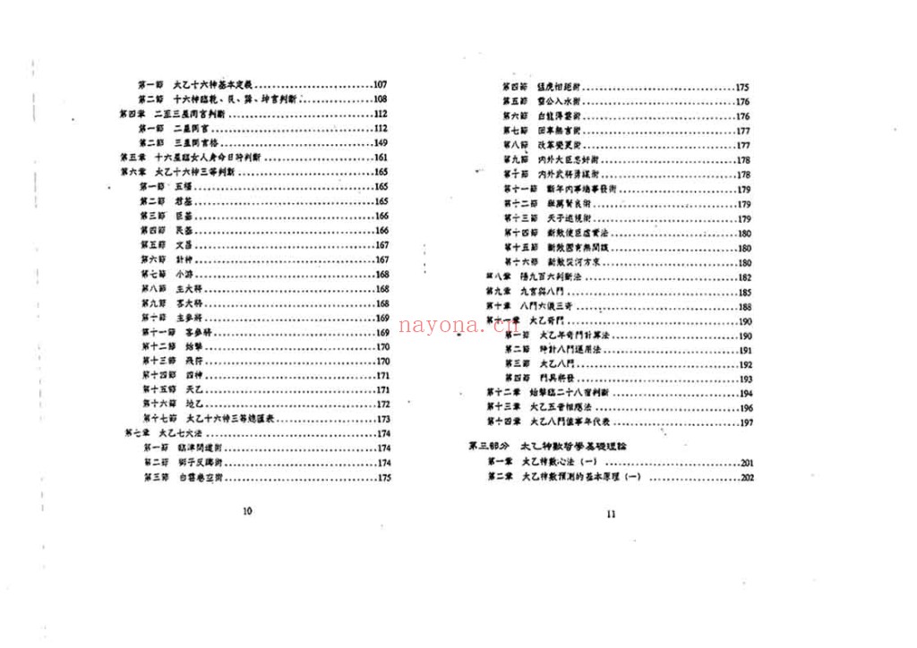 鲁扬才《太乙神数预测绝学》PDF