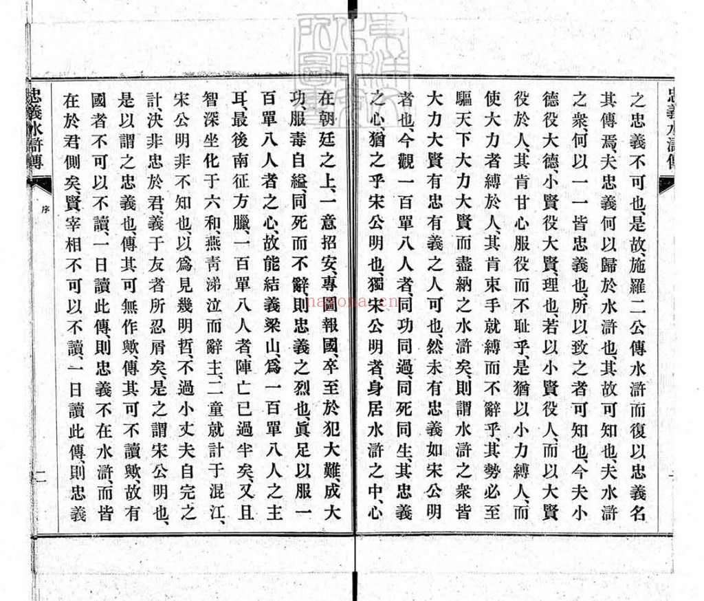 忠义水浒传PDF 二卷即九回 2册 1908年出版