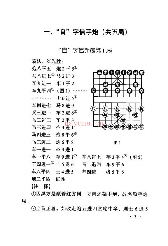 象棋古谱新编 自出洞来无敌手pdf