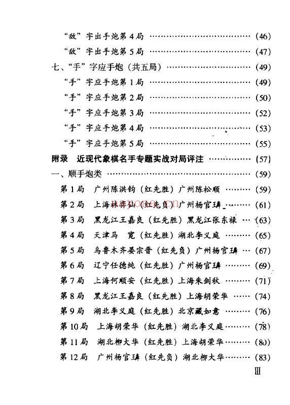 象棋古谱新编 自出洞来无敌手pdf