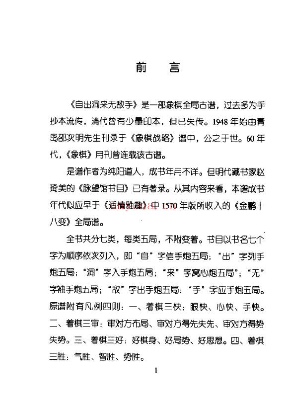 象棋古谱新编 自出洞来无敌手pdf