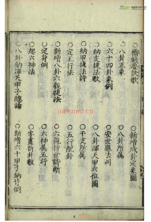 断易天机6卷.明嘉靖17年pdf