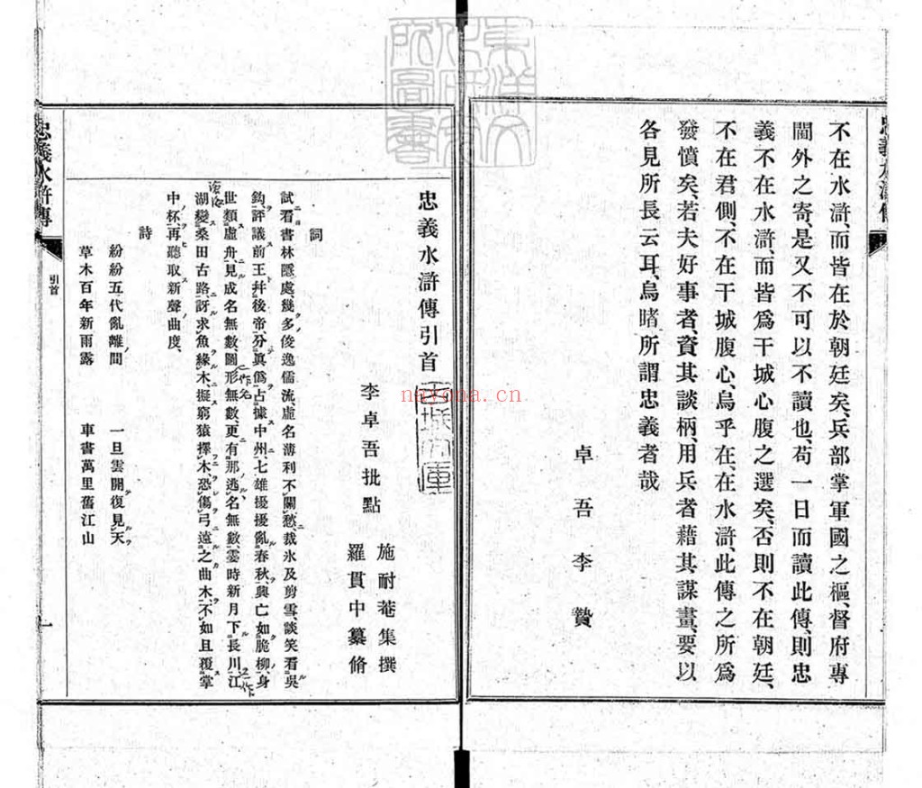 忠义水浒传PDF 二卷即九回 2册 1908年出版