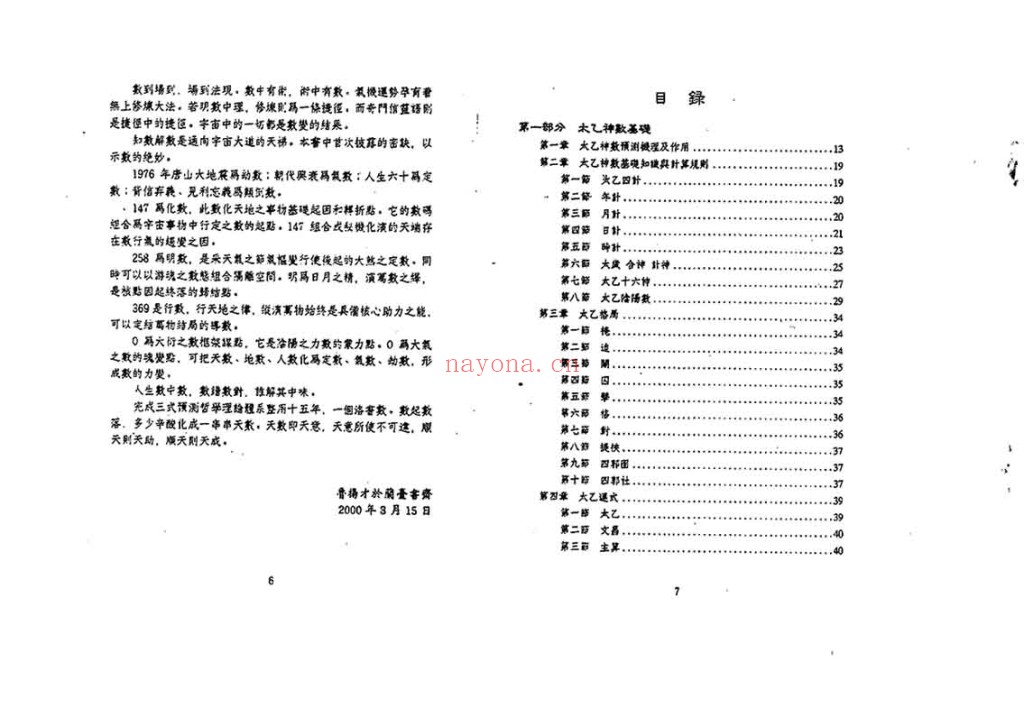 鲁扬才《太乙神数预测绝学》PDF
