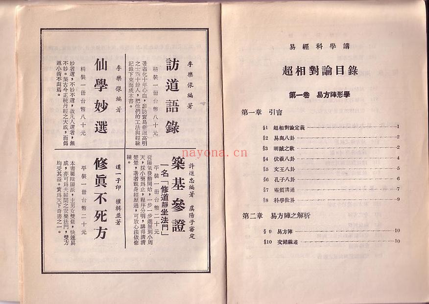 易经数理科学新解pdf