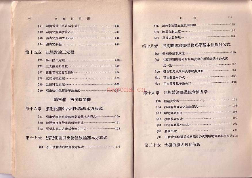 易经数理科学新解pdf