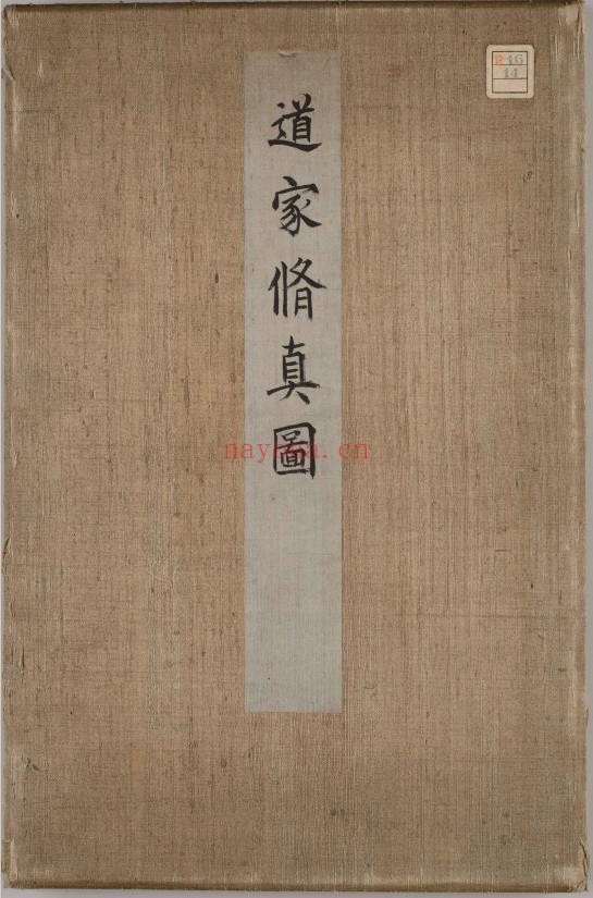 道家修真图.旧彩绘钞本.东京艺术大学附属图书馆藏