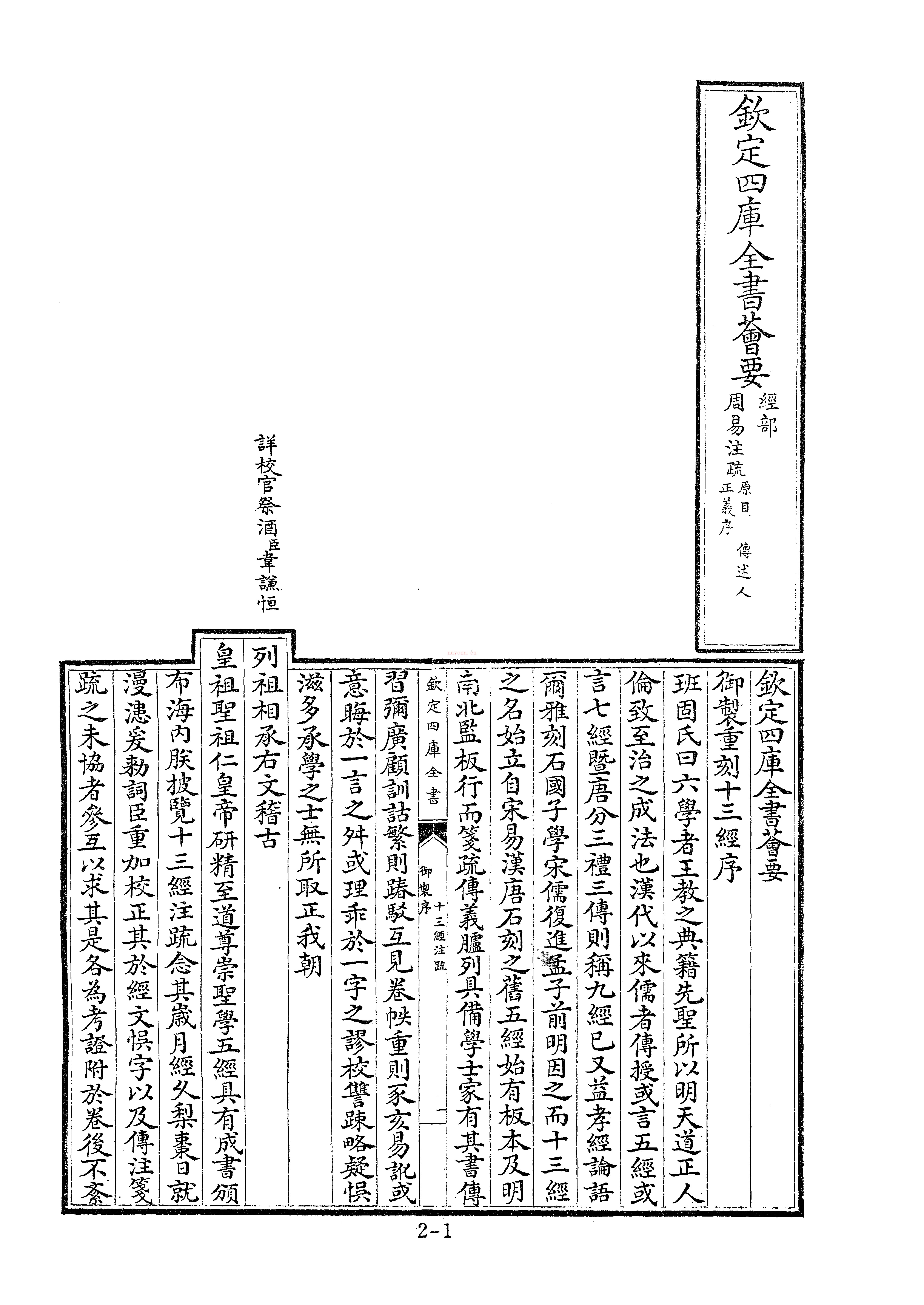 景印摛藻堂四库全书荟要500册全套 清乾隆三十八年（1773）钞本（50.48G）